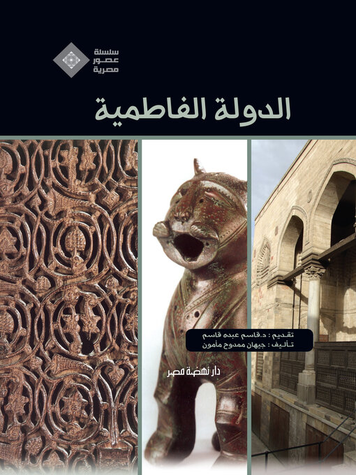 Cover of الدولة الفاطمية